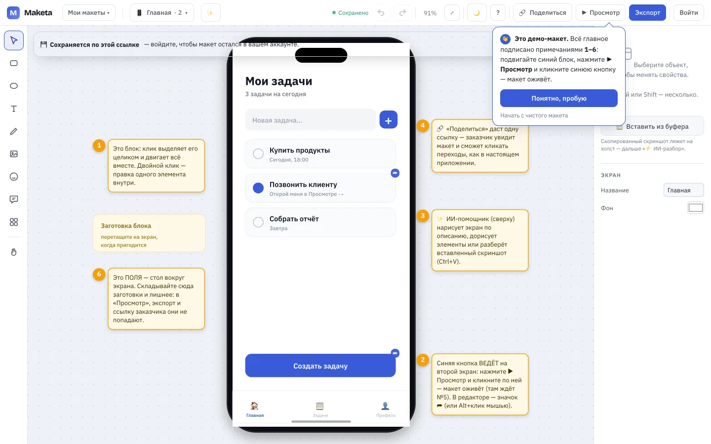 Редактор Maketa: демо-проект с примечаниями, экран приложения в рамке iPhone и таб-баром