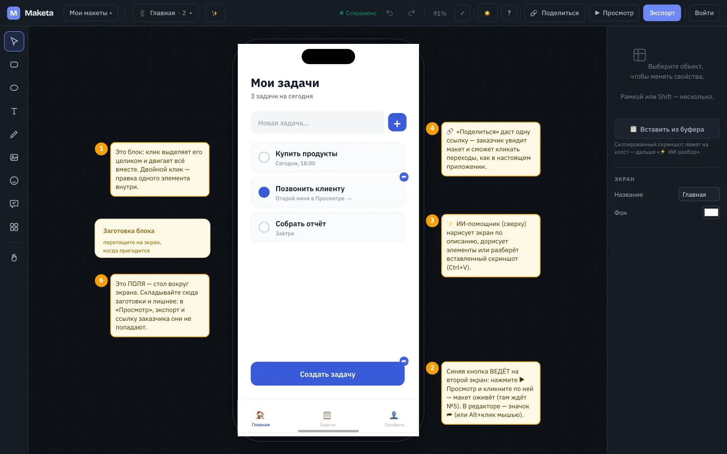 Редактор Maketa в тёмной теме: демо-проект с примечаниями