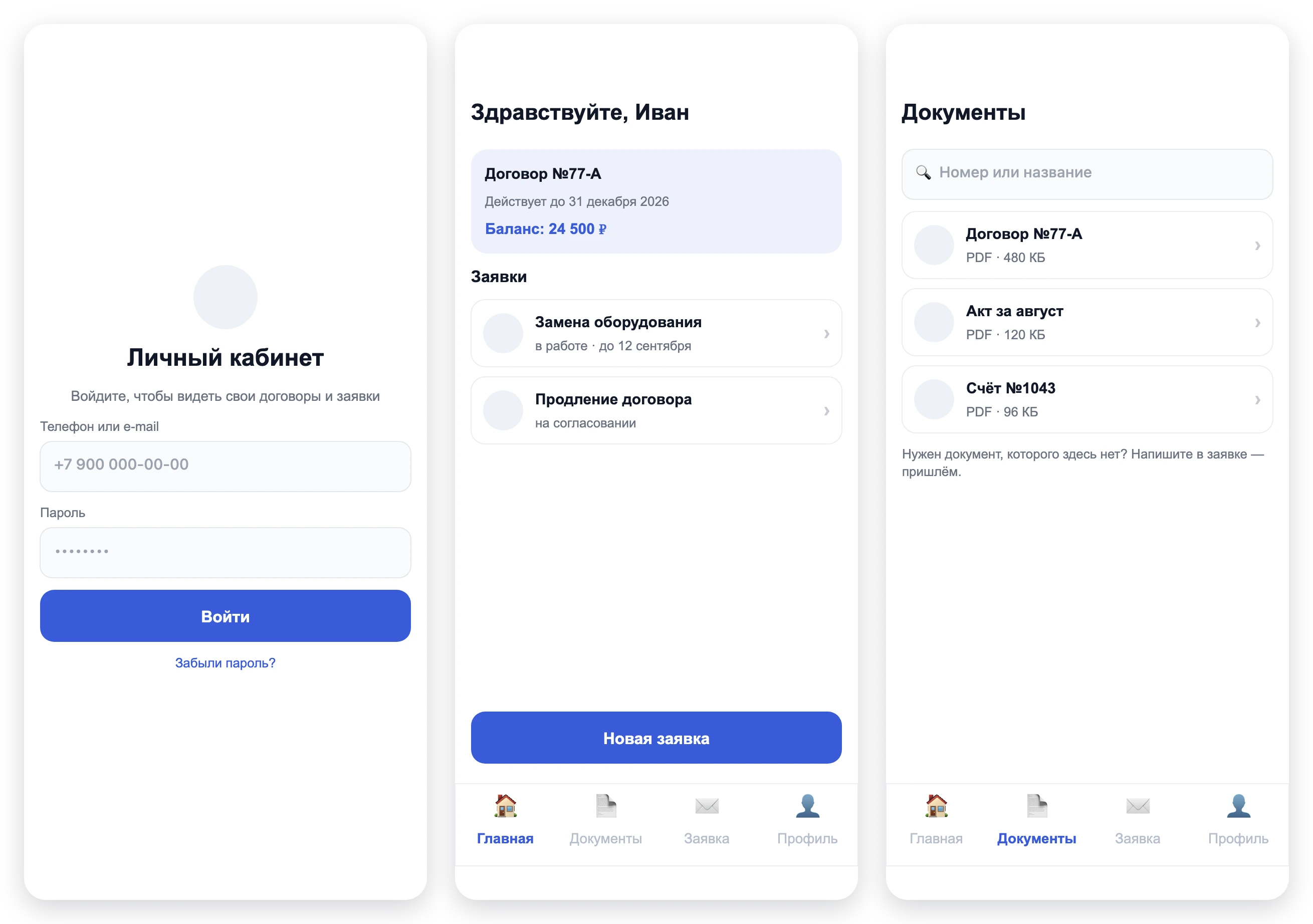 Каркас «Личный кабинет клиента»: первые три экрана макета