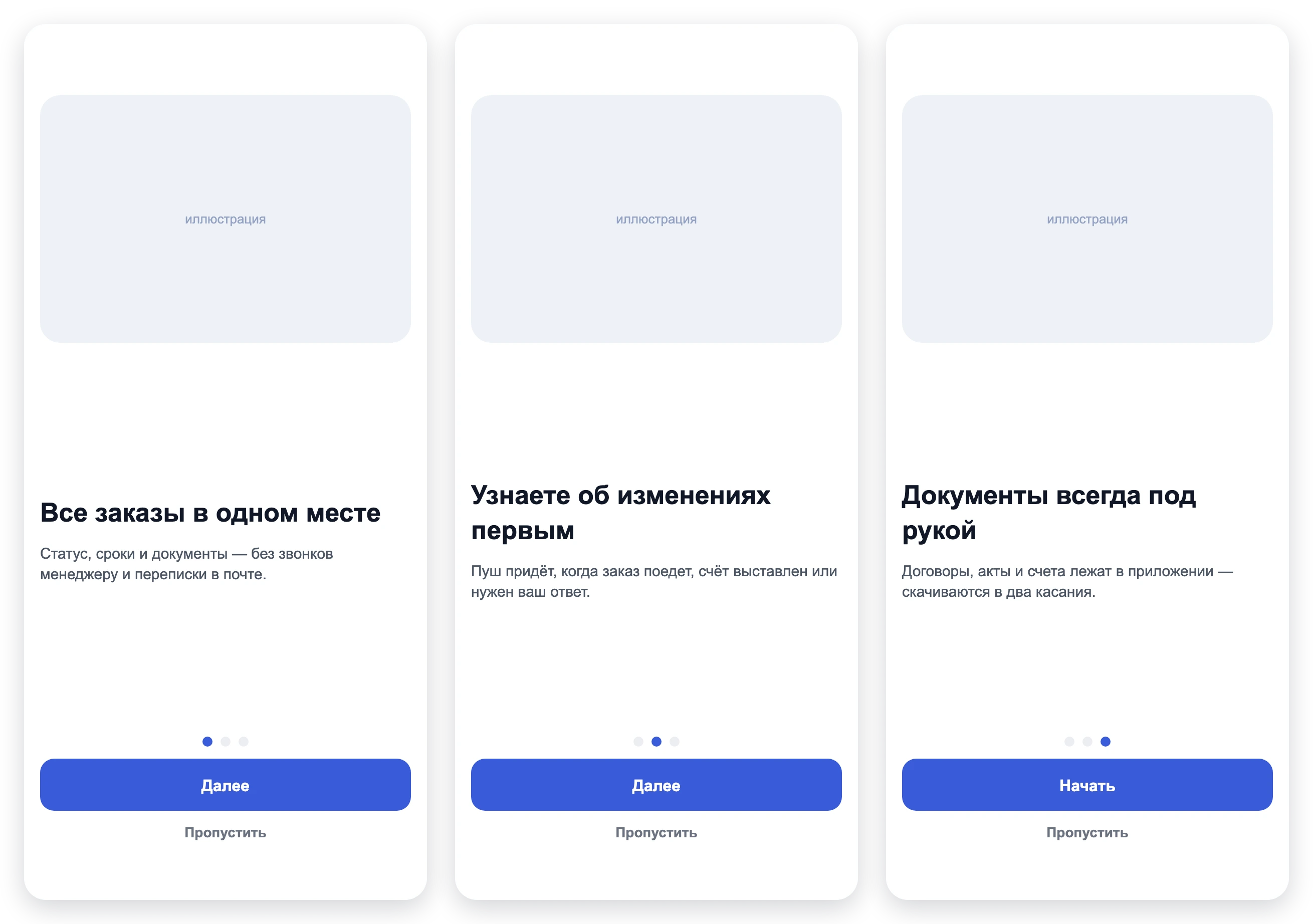 Каркас «Набор: вход и онбординг»: первые три экрана макета