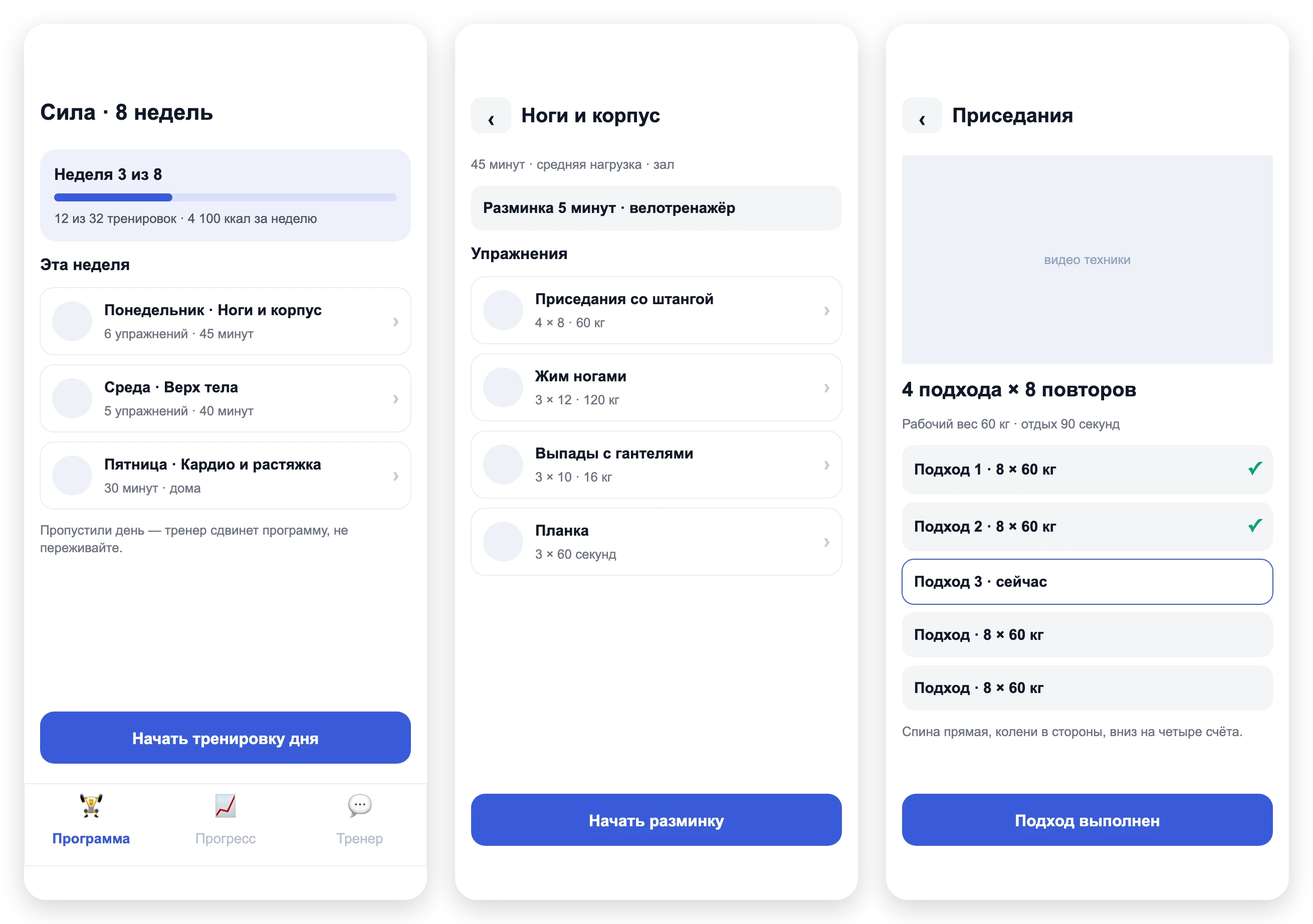 Каркас «Тренировки и прогресс»: первые три экрана макета